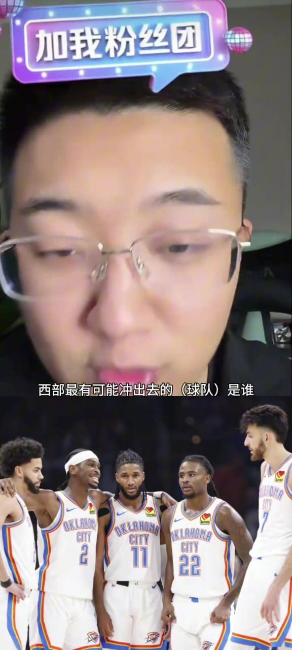 解說(shuō)老鄭：西部如果雷霆被淘汰了，最有可能殺出去的就是湖人