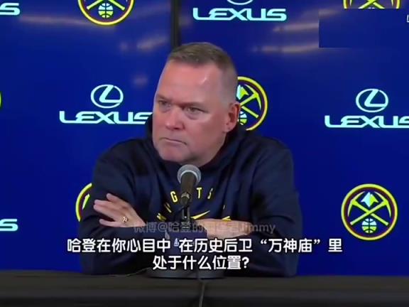 再次遇見掘金你已下課！馬龍?jiān)?jīng)贊揚(yáng)哈登：他是最偉大的得分后衛(wèi)之一