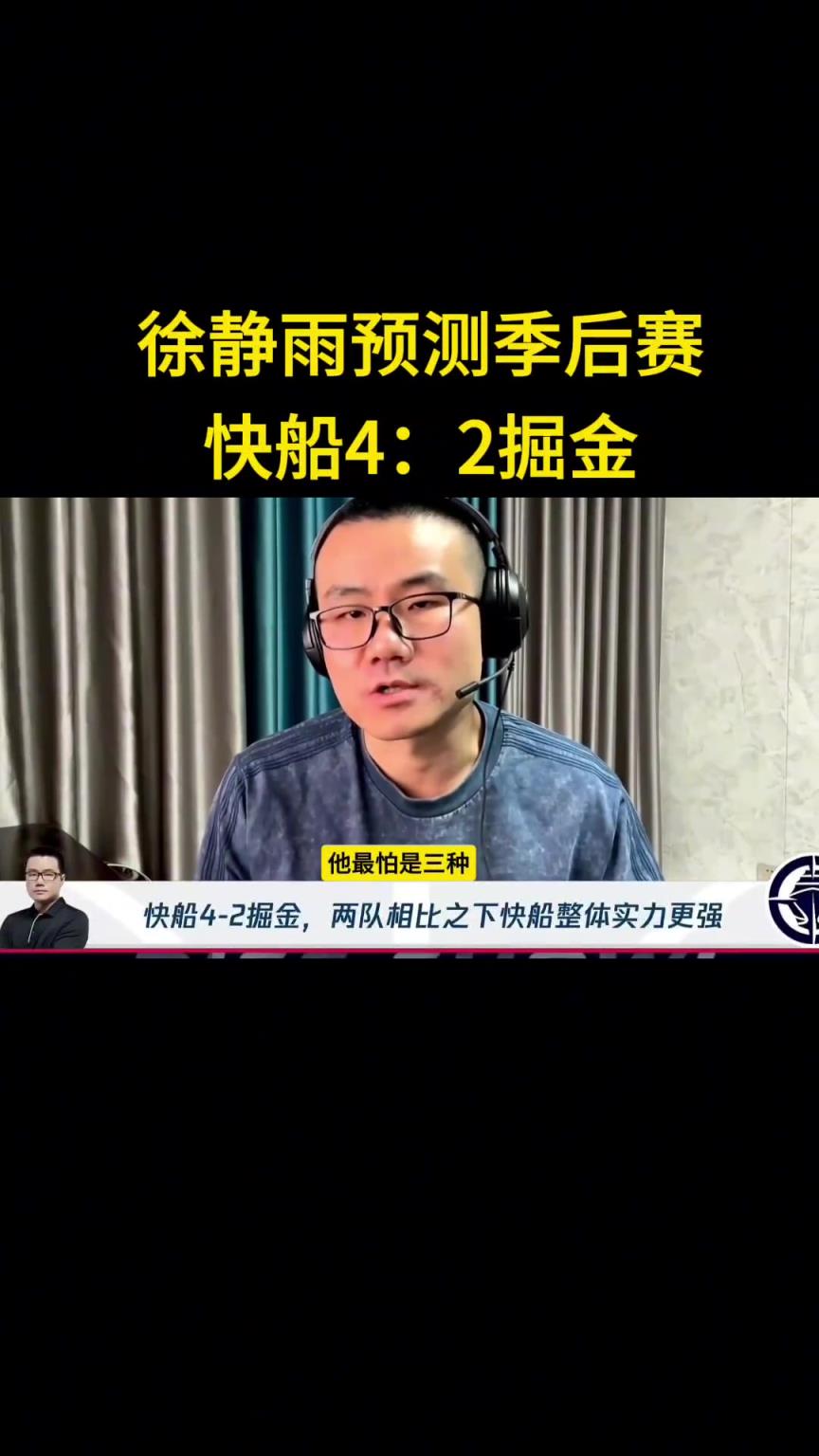靜雨：我預(yù)測(cè)快船首輪4-2淘汰掘金！哈登一五擋拆讓約老師疲憊